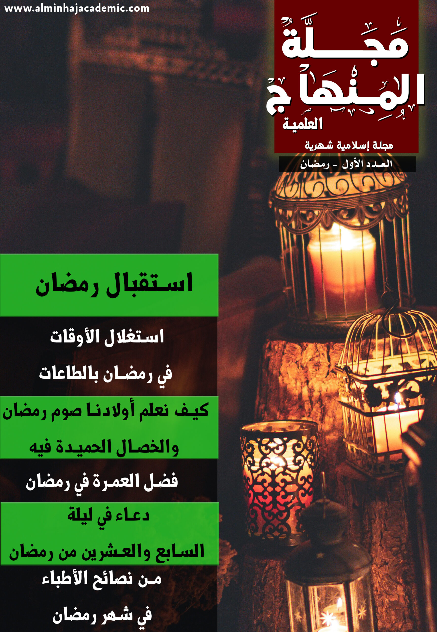 غلاف العدد الأول