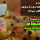 حملة المنهاج لمساعدة المحتاجين